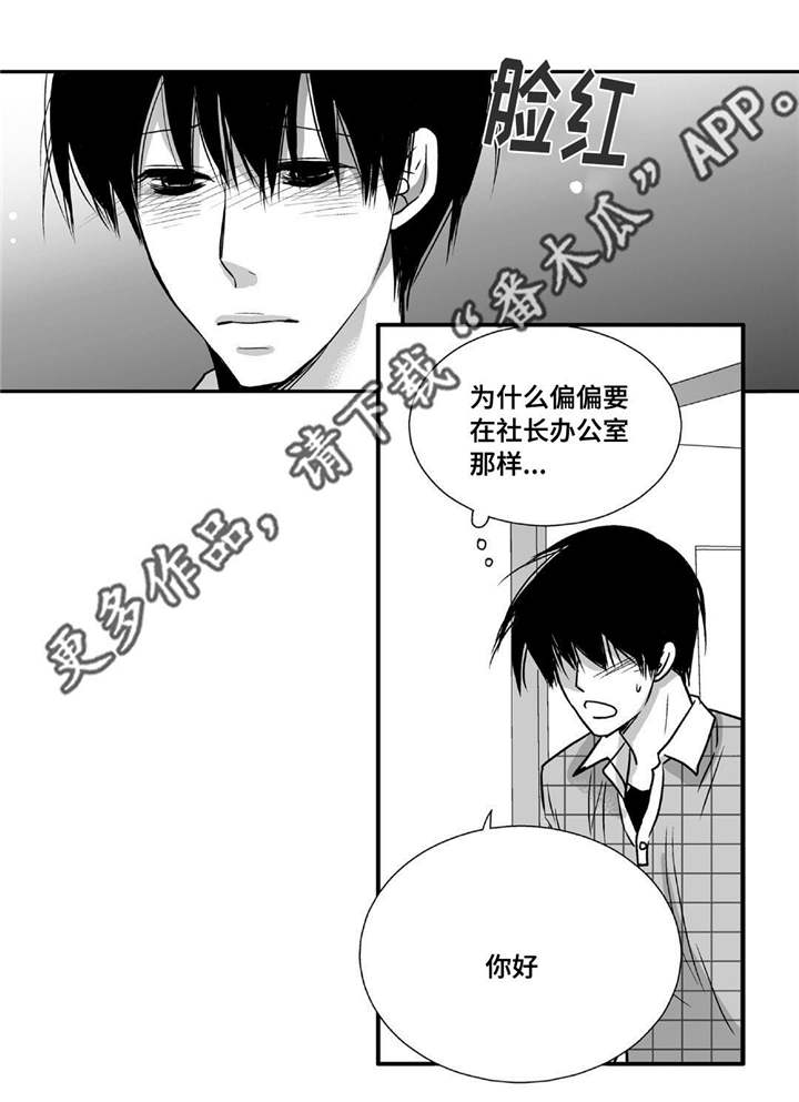 为了你而来漫画,第82章：明天再来1图