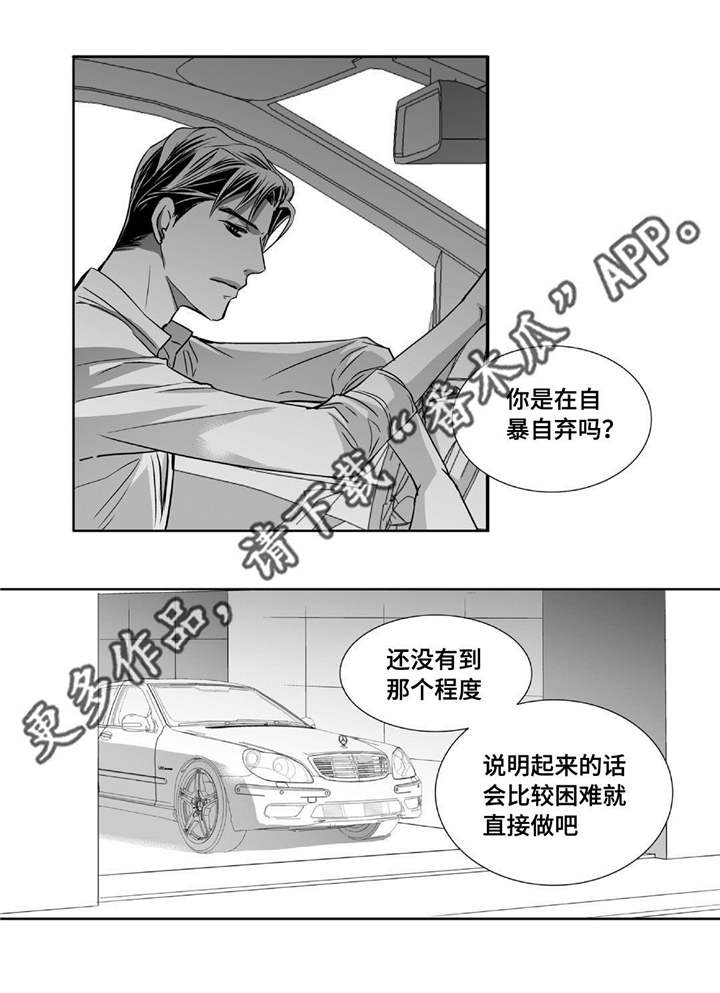 为了你而来漫画,第65章：意想不到4图