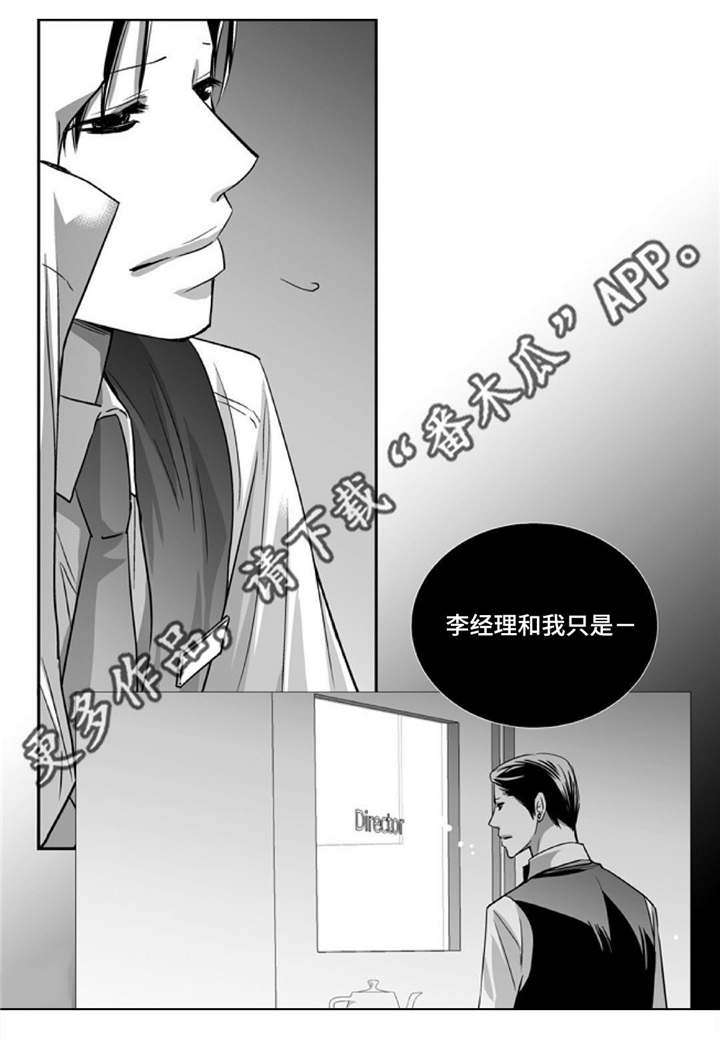 为了你而来漫画,第90章：精神失常2图