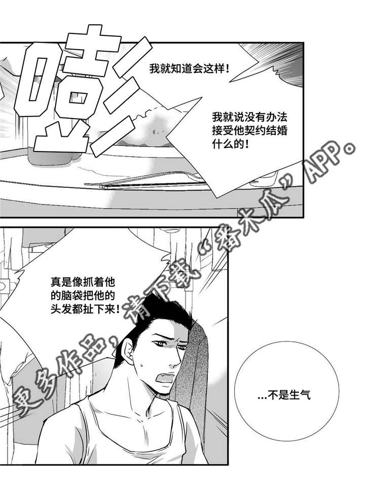 为了你而来漫画,第54章：他的关心5图