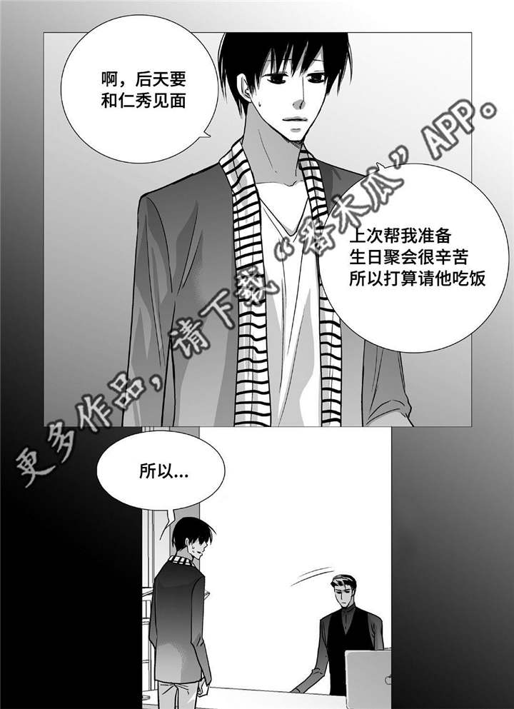 为了你而来漫画,第90章：精神失常2图