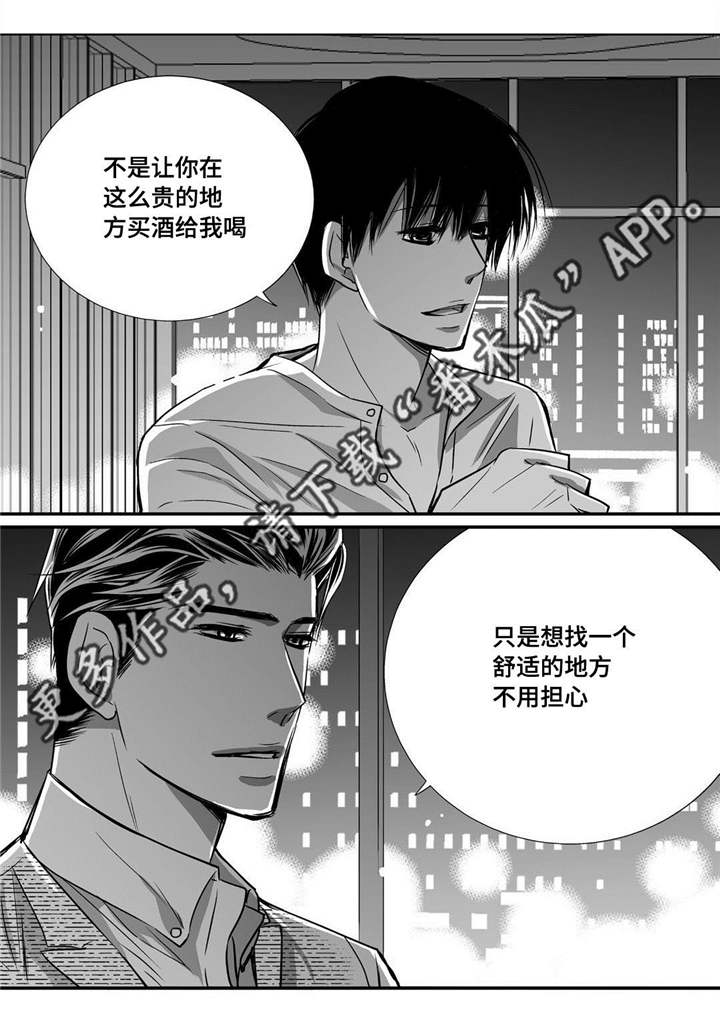 为了你而来漫画,第37章：不用担心3图