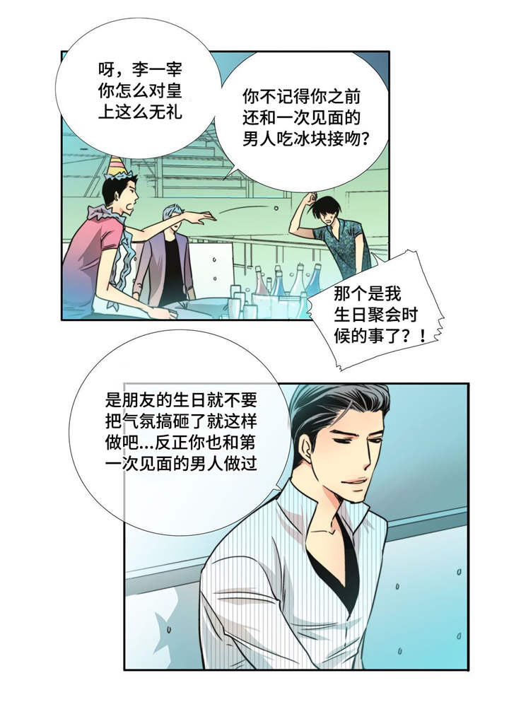 为了你而来漫画,第70章：生日聚会1图