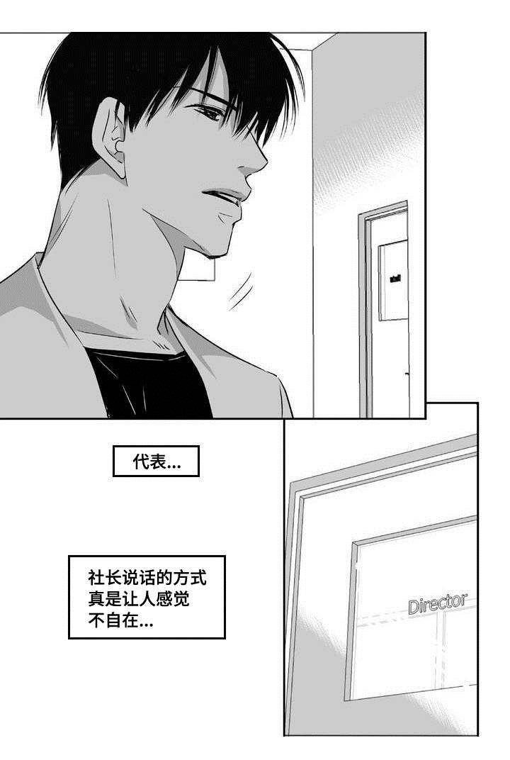 为了你而来漫画,第5章：语调独特2图