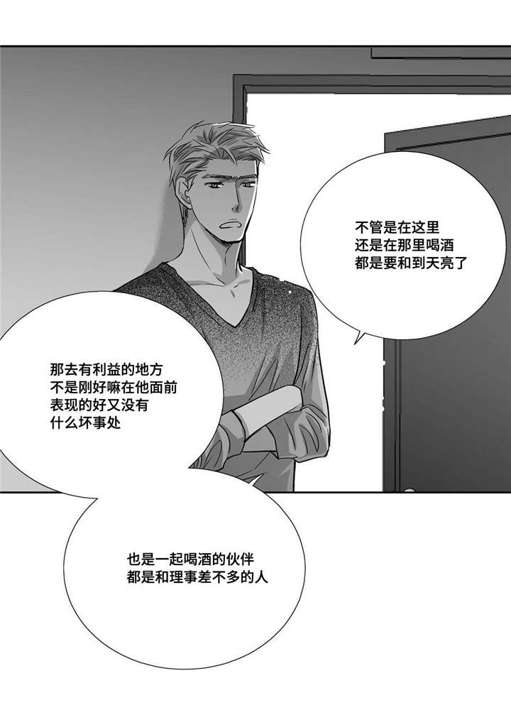 为了你而来漫画,第36章：我也很累3图
