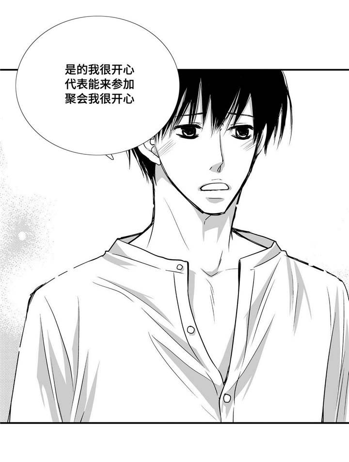 为了你而来漫画,第38章：心脏狂跳3图