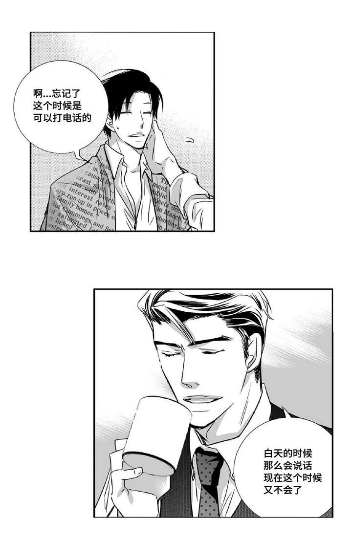 为了你而来漫画,第15章：我没事的2图