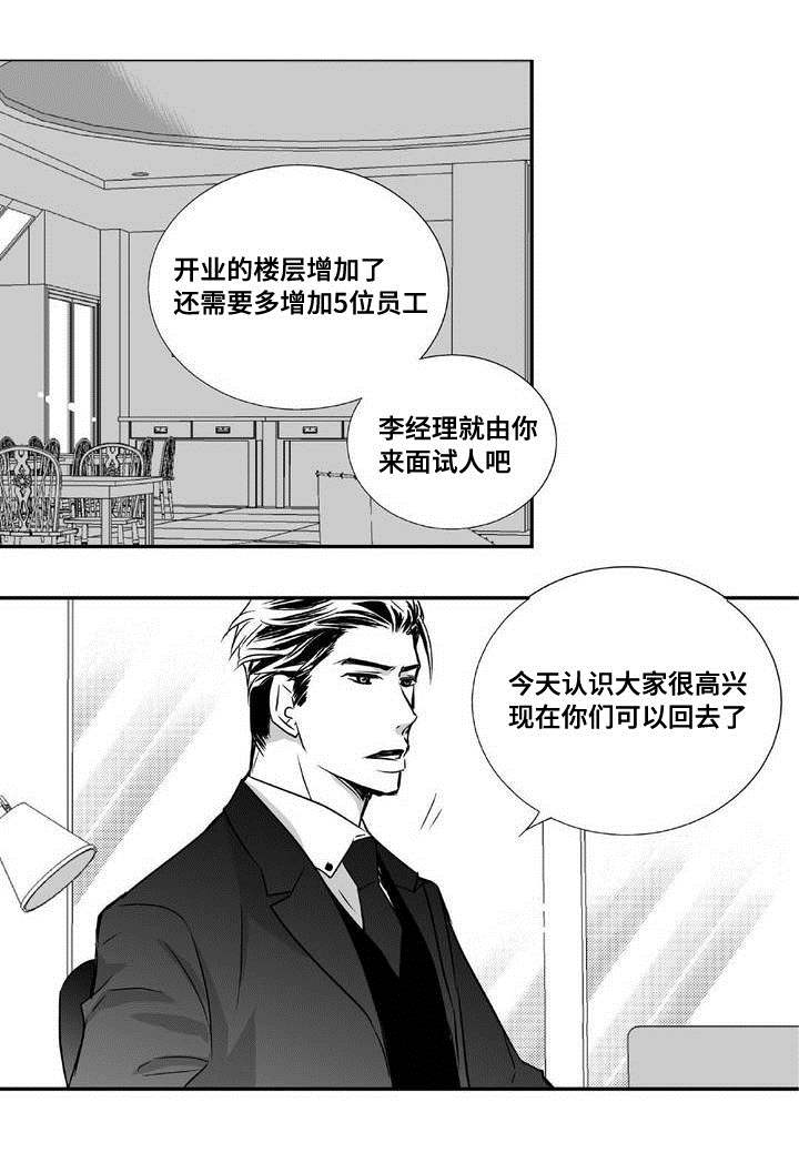 为了你而来漫画,第4章：制度改革5图
