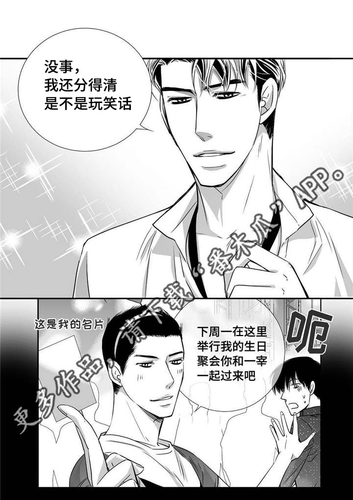 为了你而来漫画,第61章：带我离开3图