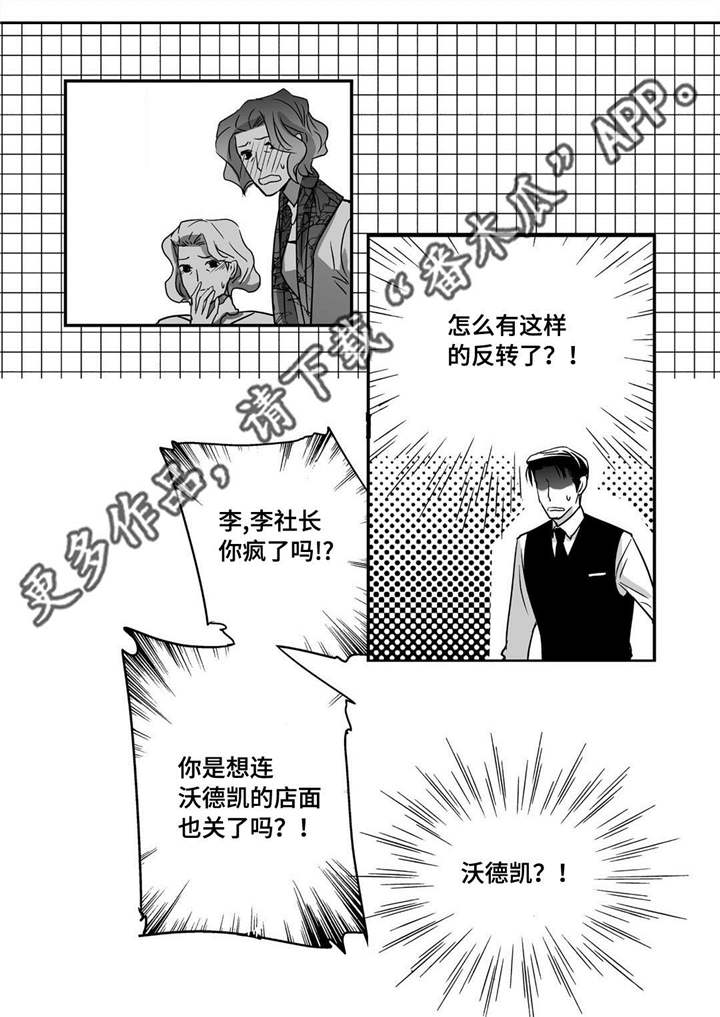 为了你而来漫画,第18章：赶紧离开1图