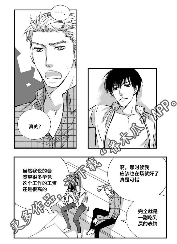为了你而来漫画,第10章：善罢甘休5图