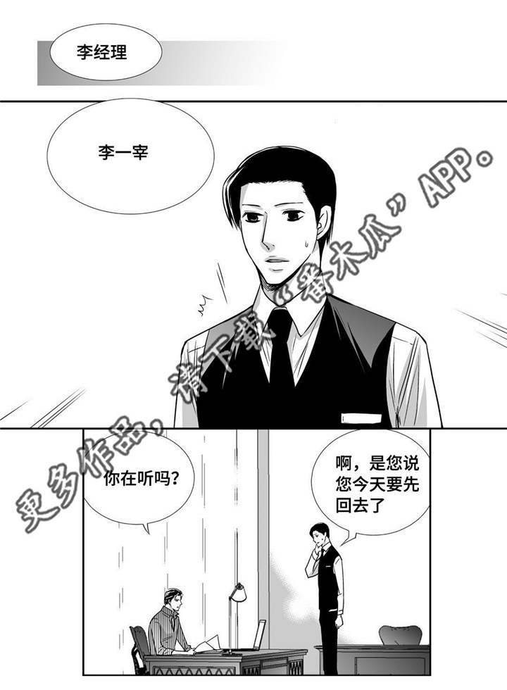 为了你而来漫画,第68章：只想着我1图