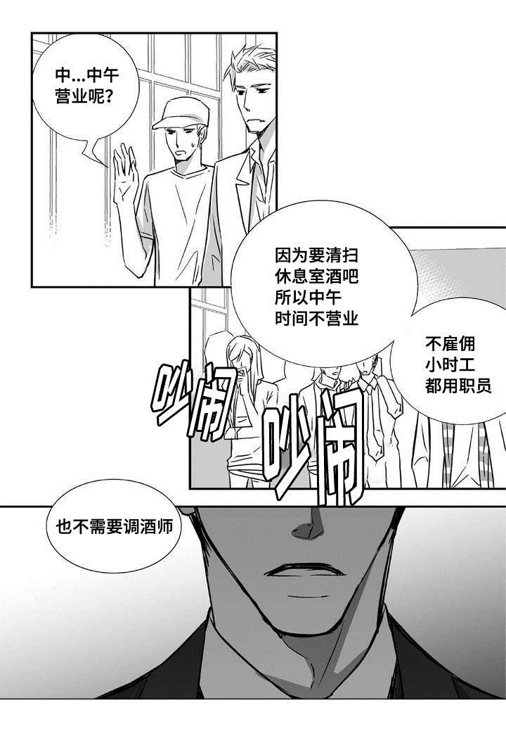 为了你而来漫画,第4章：制度改革2图