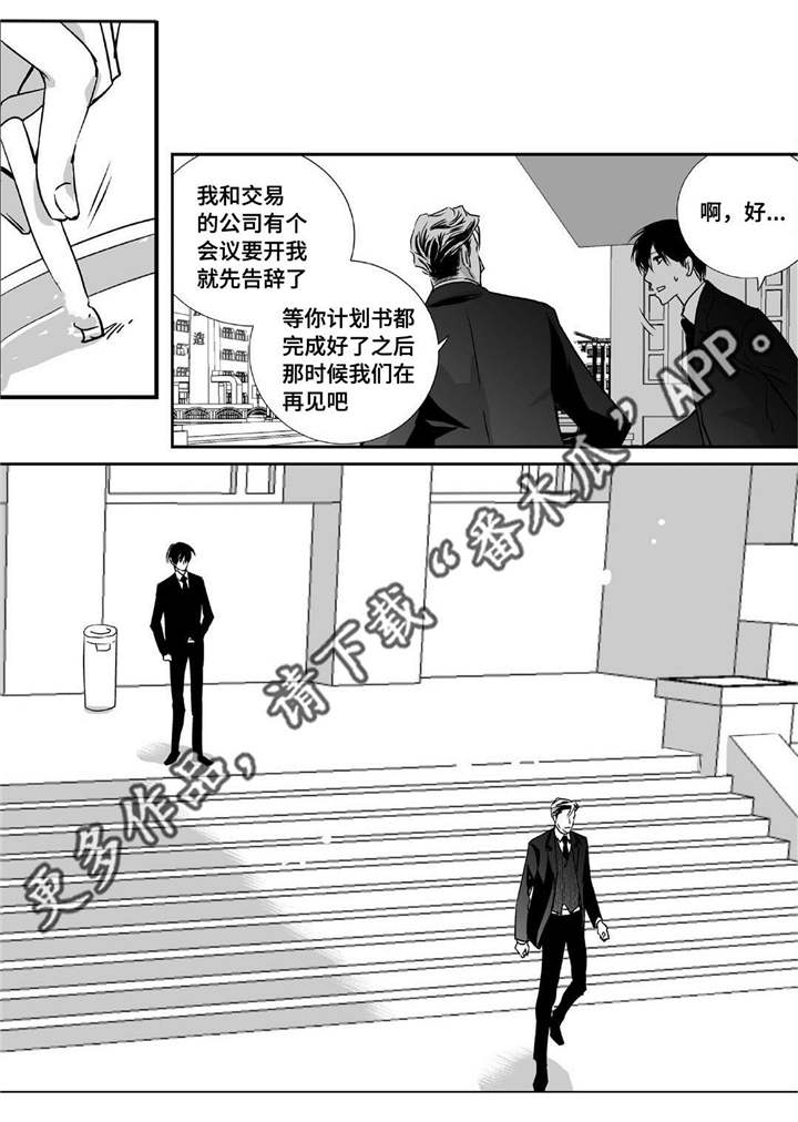 为了你而来漫画,第12章：眼神孤独4图
