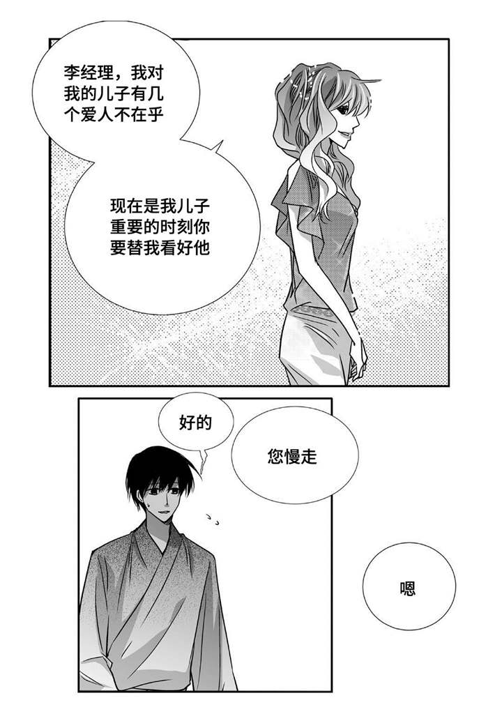 为了你而来漫画,第95章：不会影响1图