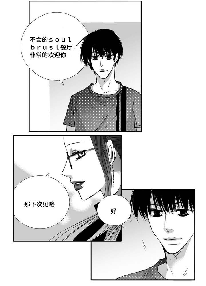 为了你而来漫画,第55章：下次再见5图