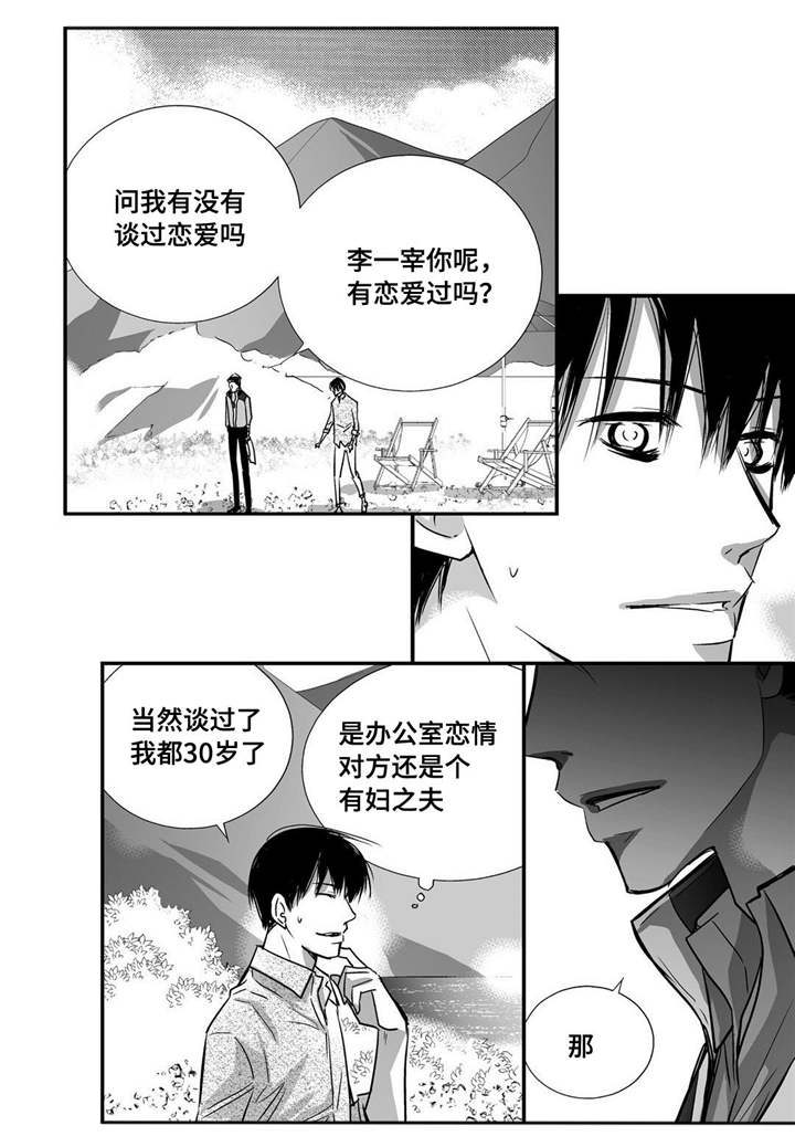 为了你而来漫画,第30章：你有约会2图