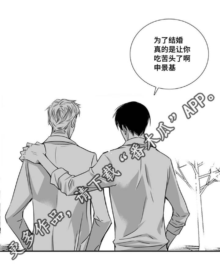 为了你而来漫画,第8章：关上窗户4图