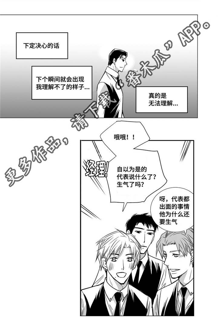 为了你而来漫画,第20章：超级解气1图
