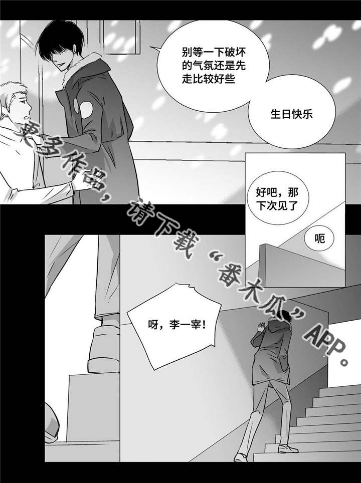 为了你而来漫画,第52章：正式分手5图