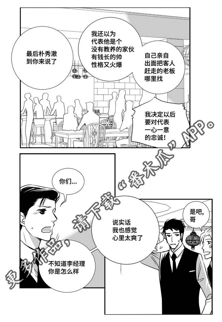 为了你而来漫画,第20章：超级解气3图