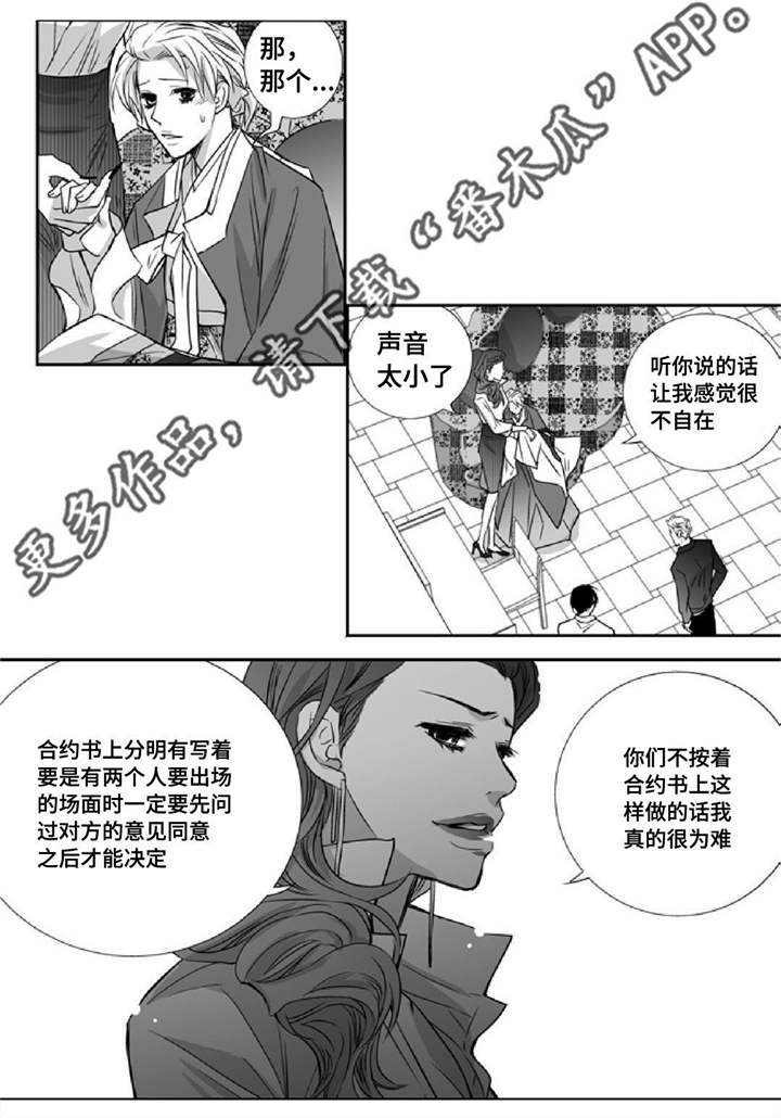 为了你而来漫画,第13章：无家可归4图