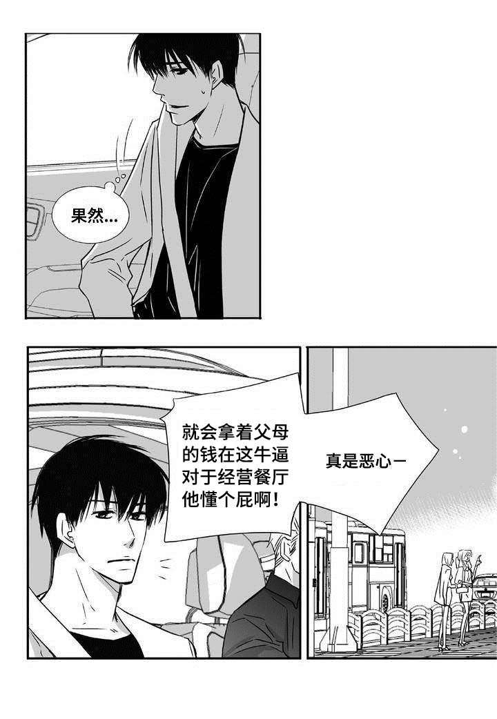 为了你而来漫画,第5章：语调独特4图