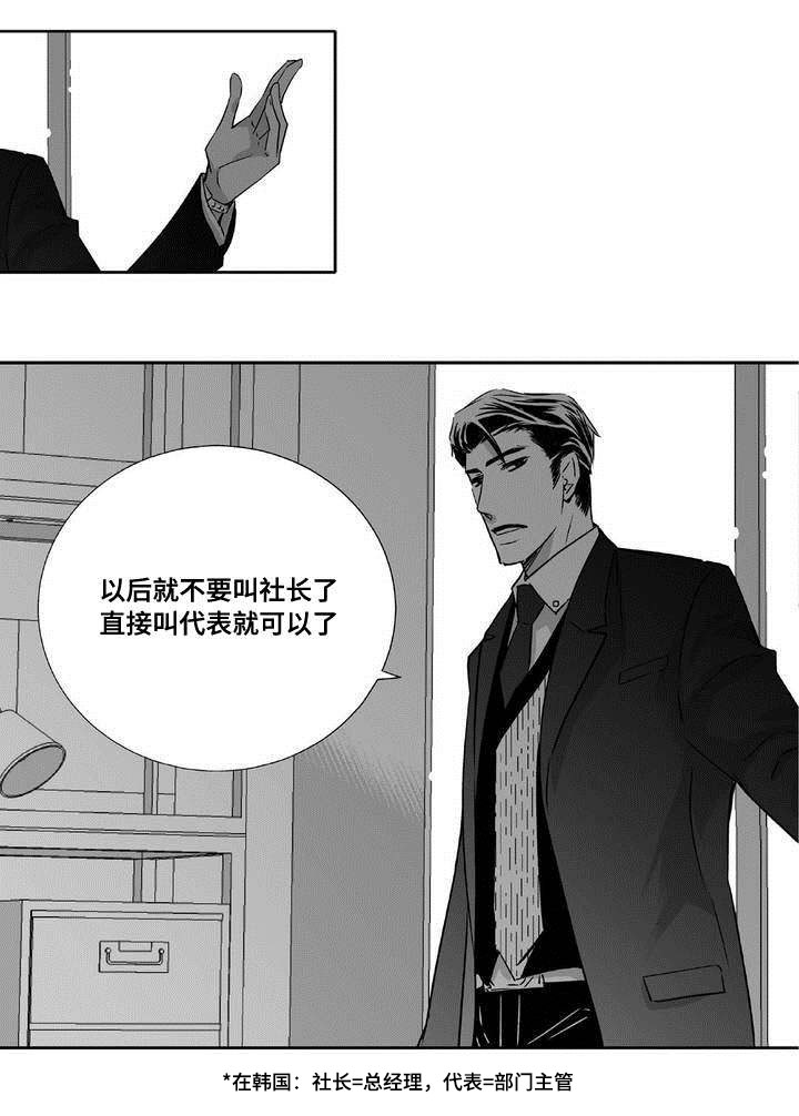 为了你而来漫画,第5章：语调独特1图