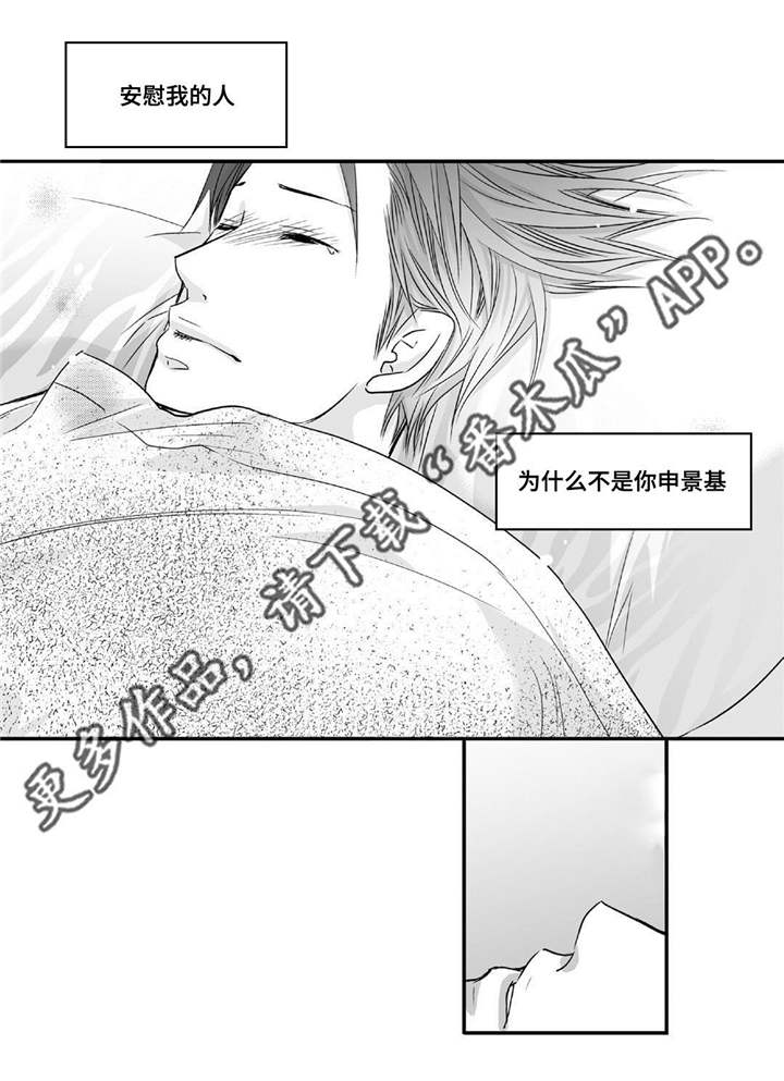 为了你而来漫画,第54章：他的关心1图