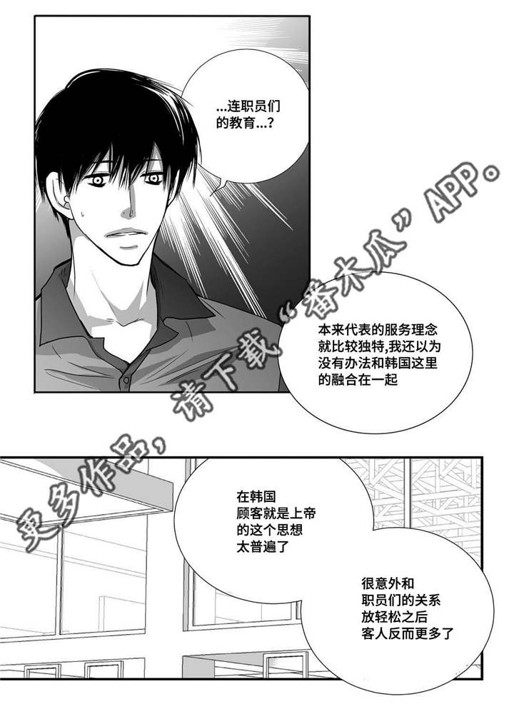为了你而来漫画,第21章：我的名片2图