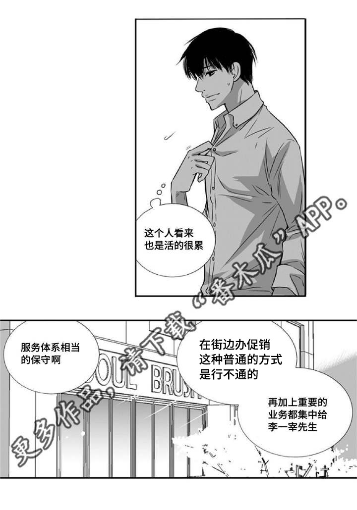 为了你而来漫画,第9章：没有信心1图