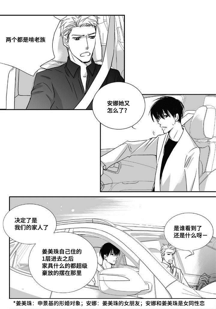 为了你而来漫画,第5章：语调独特1图