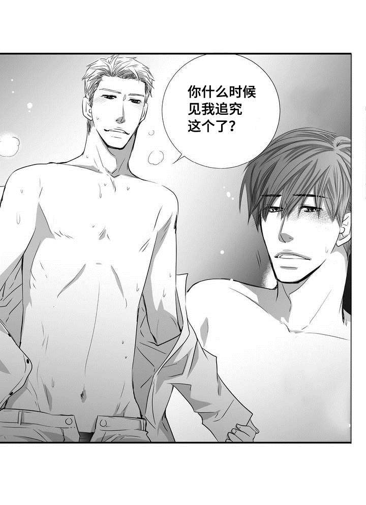 为了你而来漫画,第2章：起来一点3图