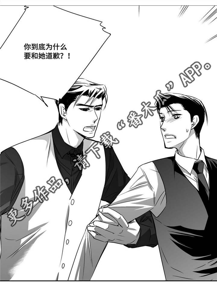 为了你而来漫画,第18章：赶紧离开5图