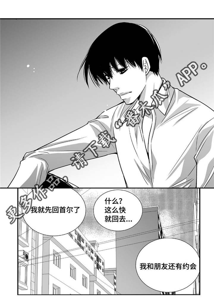 为了你而来漫画,第91章：只是伴侣5图
