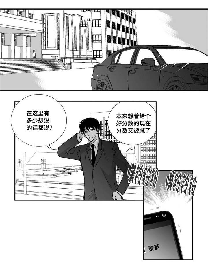 为了你而来漫画,第12章：眼神孤独5图