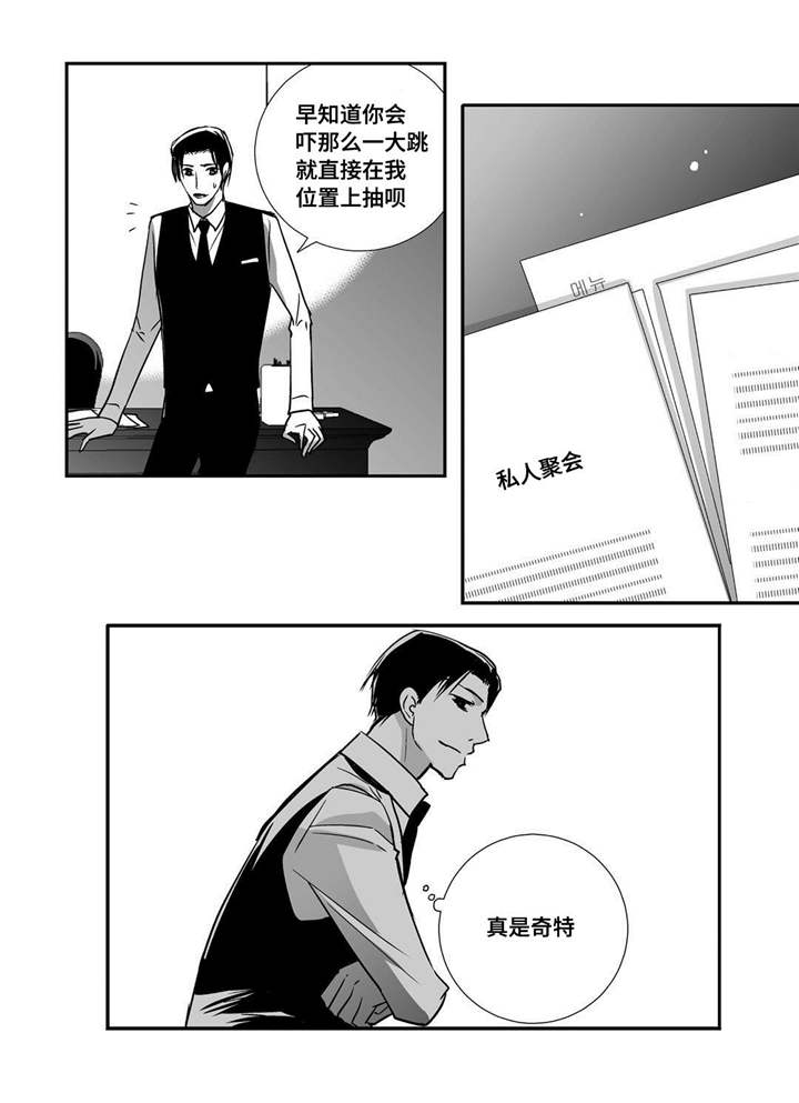 为了你而来漫画,第26章：用嘴帮我3图