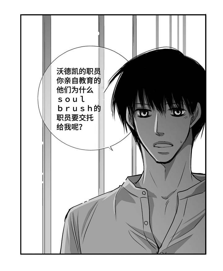 为了你而来漫画,第37章：不用担心3图