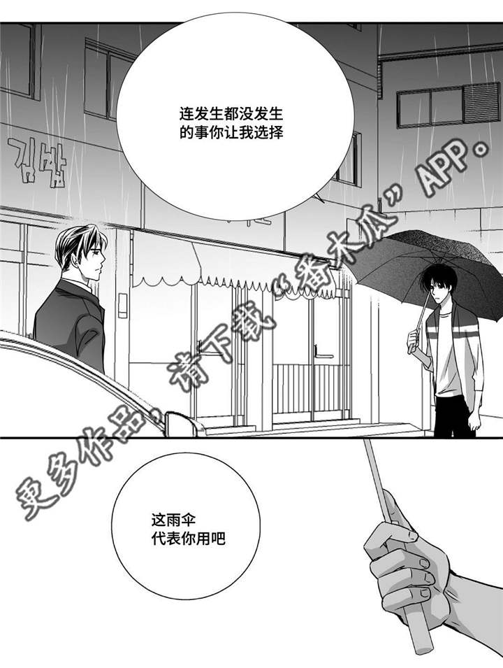 为了你而来漫画,第51章：捉奸在床1图