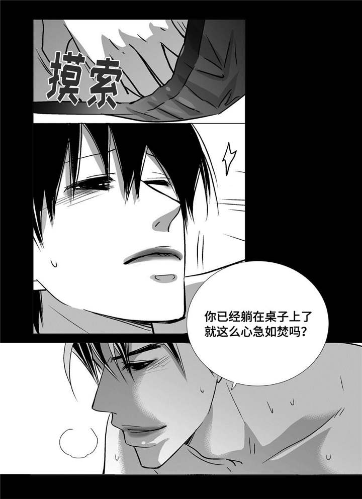 为了你而来漫画,第82章：明天再来1图