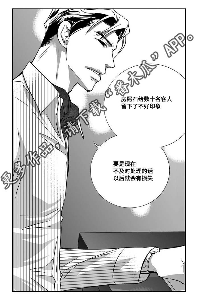 为了你而来漫画,第17章：顾客找茬2图