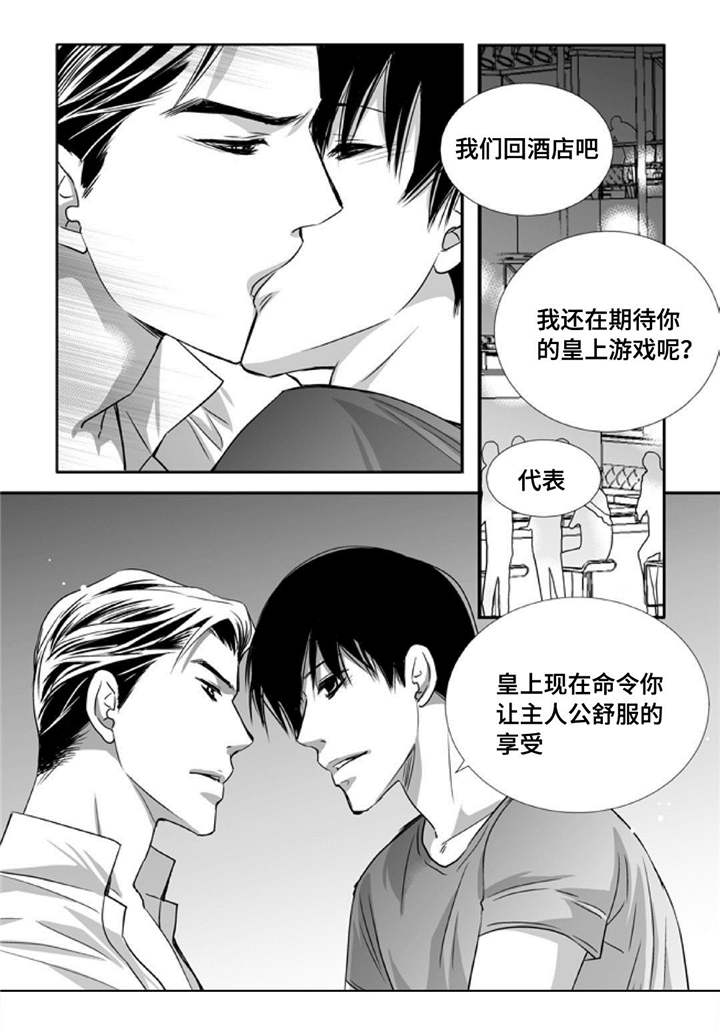 为了你而来漫画,第77章：单独离开5图