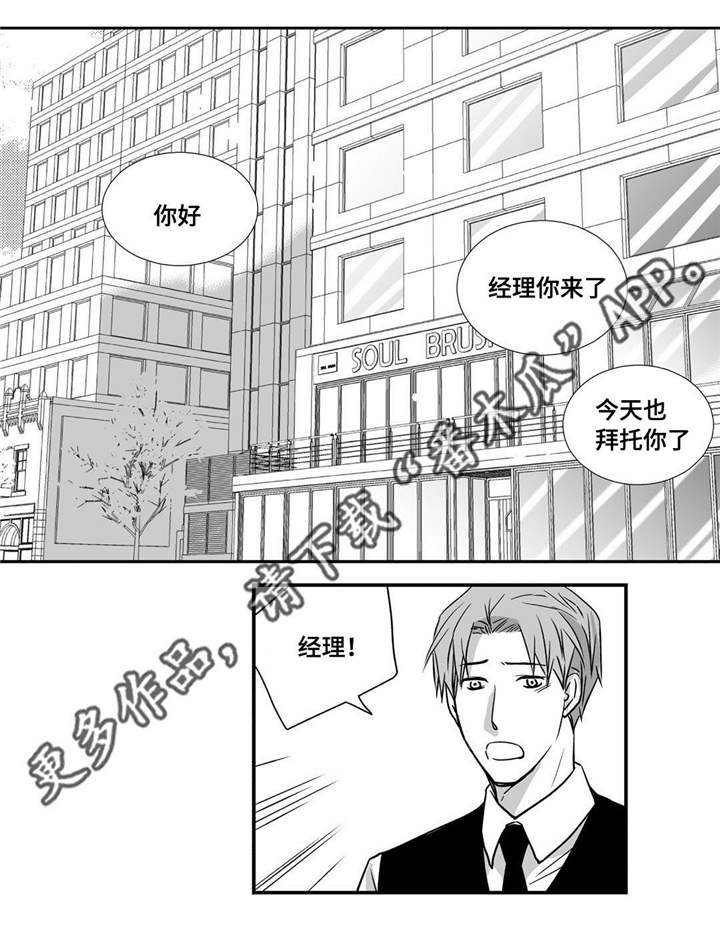 为了你而来漫画,第21章：我的名片3图