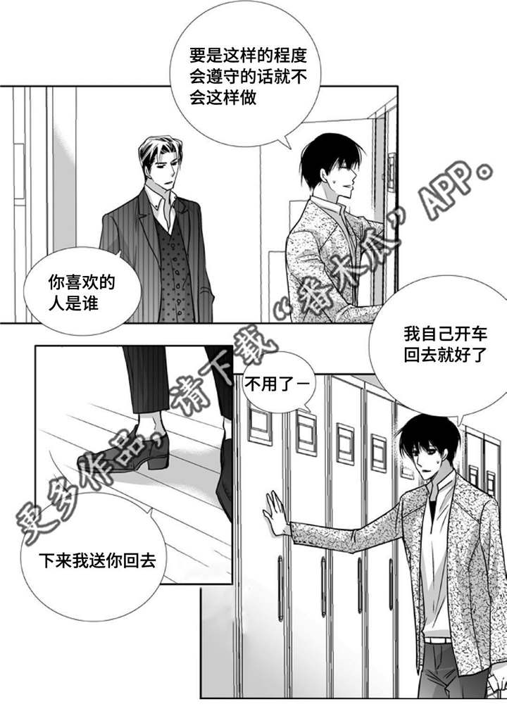 为了你而来漫画,第96章：在意这些4图