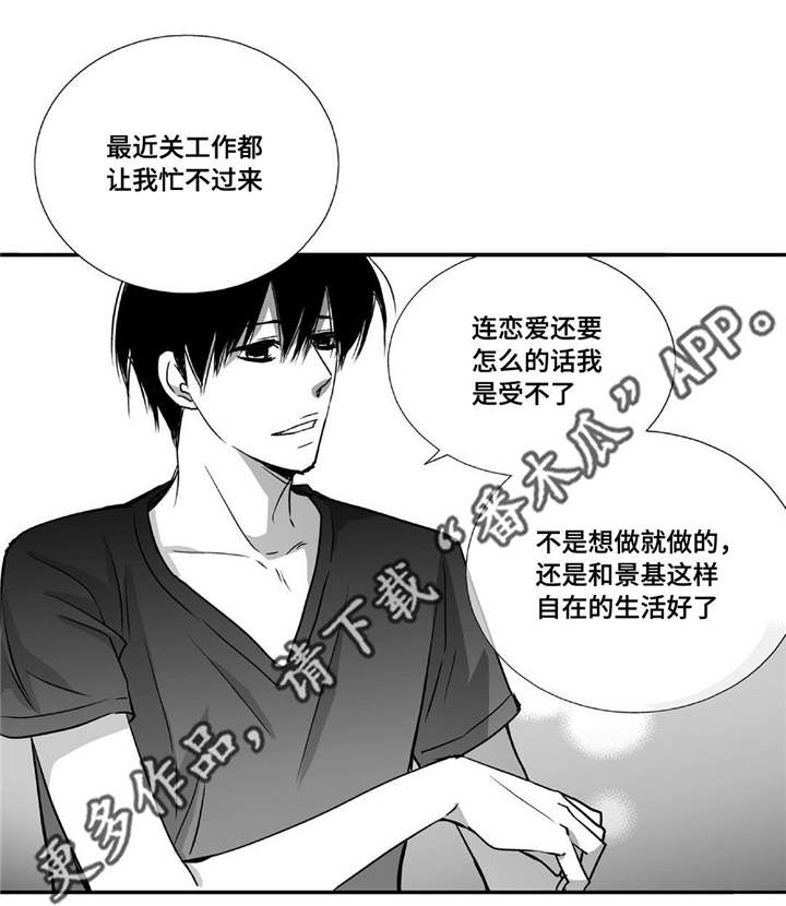 为了你而来漫画,第45章：下次再约2图
