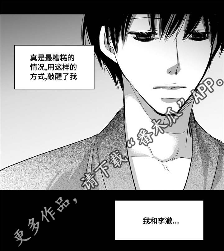 为了你而来漫画,第95章：不会影响5图