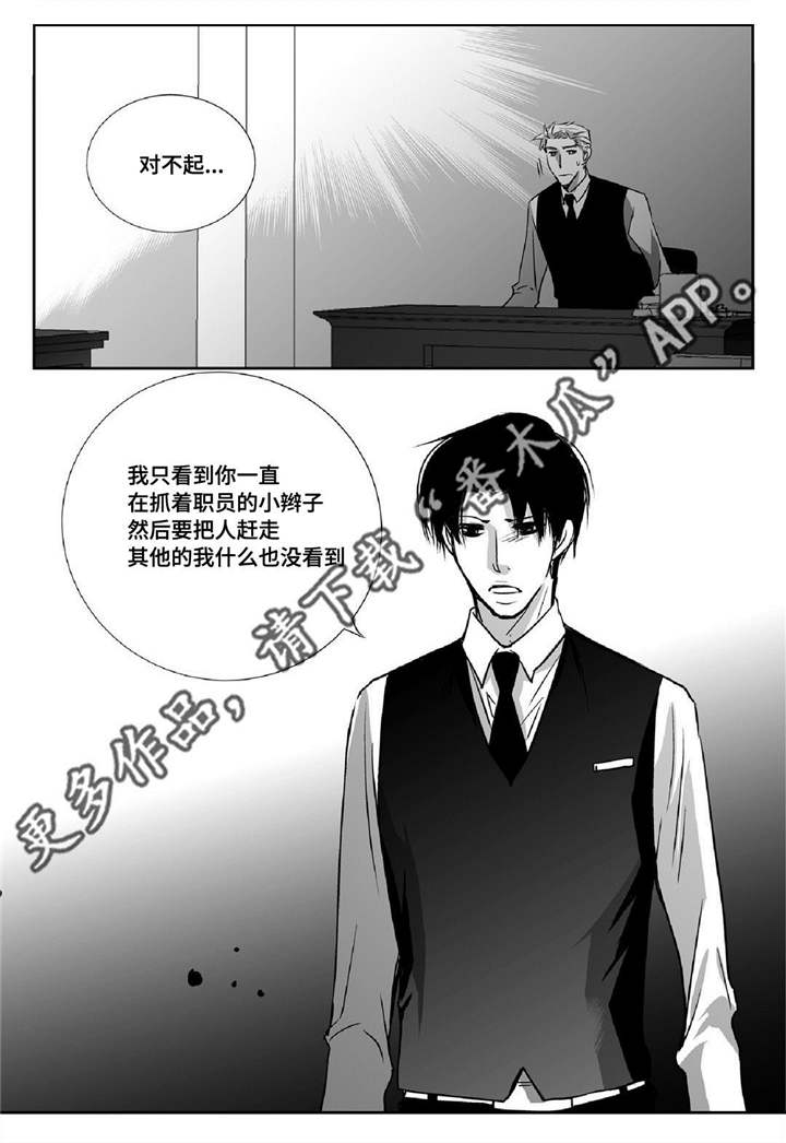 为了你而来漫画,第17章：顾客找茬4图