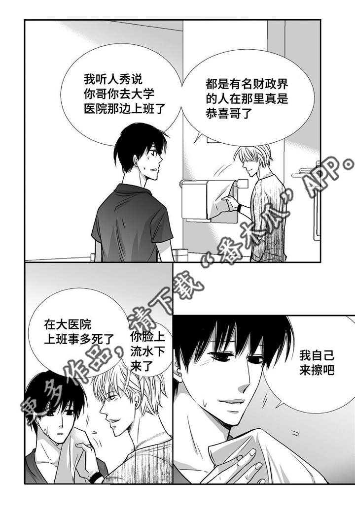 为了你而来漫画,第71章：在交往吗4图