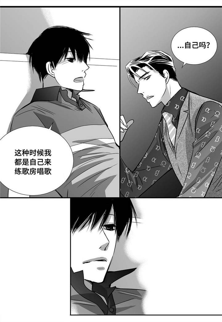 为了你而来漫画,第23章：唱歌实力4图