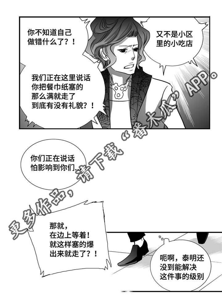 为了你而来漫画,第17章：顾客找茬3图